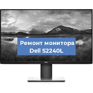 Замена шлейфа на мониторе Dell S2240L в Ижевске